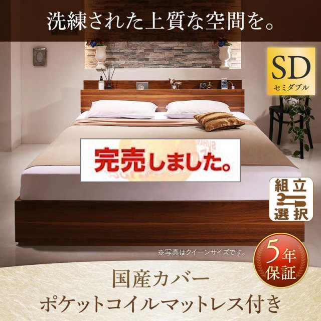 収納付きベッド【Irvine】アーヴァイン 国産カバーポケットマットレス付 セミダブル