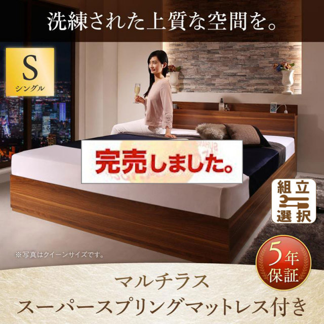 収納付きベッド【Irvine】アーヴァイン マルチラスマットレス付 シングル