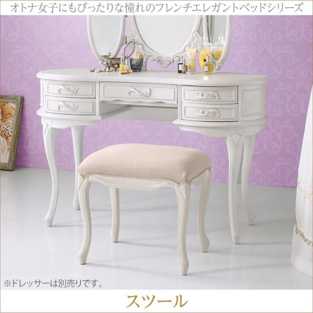 フレンチエレガントベッド【Rosy Lilly】ロージーリリー スツール 1P