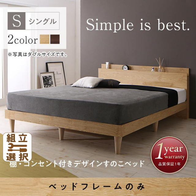 ナチュラルデザイン すのこベッド プレミアムポケットマットレス付 シングル