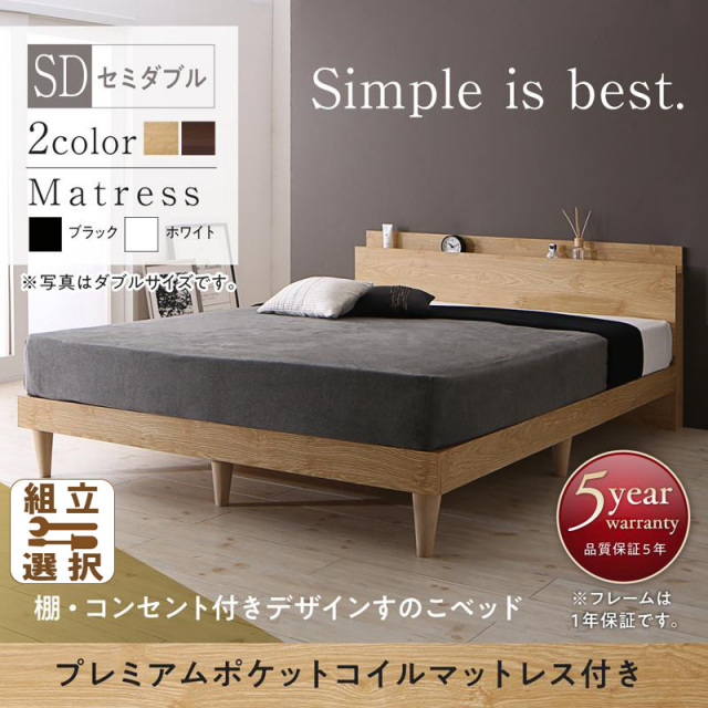 ナチュラルデザイン すのこベッド スタンダードマットレス付 シングル