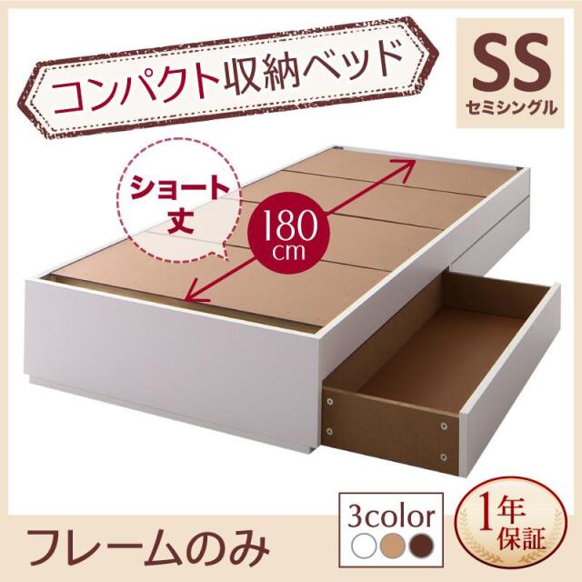 収納付きベッド ショート丈収納付きベッド Cs コンパクトスモール ベッドフレームのみ セミシングル