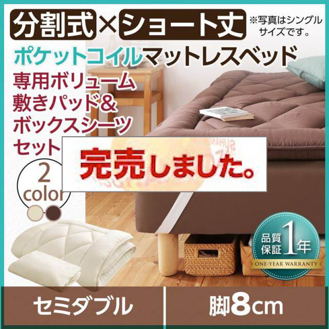 マットレスベッド | ショート丈分割式 脚付きマットレスベッド 