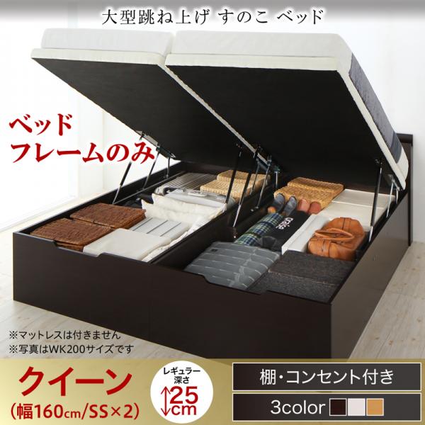 連結式 跳ね上げすのこベッド【S-Breath】エスブレス ベッドフレームのみ クイーン(SS×2) レギュラー