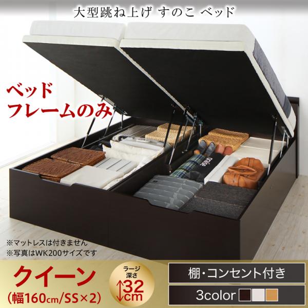 連結式 跳ね上げすのこベッド【S-Breath】エスブレス ベッドフレームのみ クイーン(SS×2) ラージ