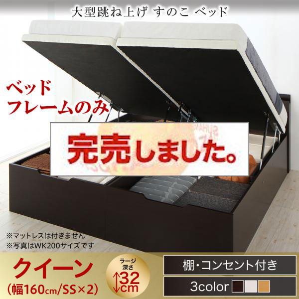 連結式 跳ね上げすのこベッド【S-Breath】エスブレス ベッドフレームのみ クイーン(SS×2) ラージ