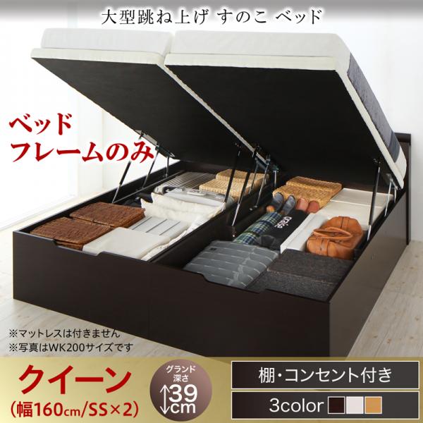 連結式 跳ね上げすのこベッド【S-Breath】エスブレス ベッドフレームのみ クイーン(SS×2) グランド