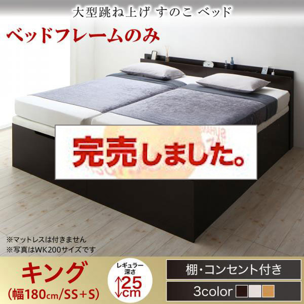 連結式 跳ね上げすのこベッド【S-Breath】エスブレス ベッドフレームのみ キング(SS+S) レギュラー