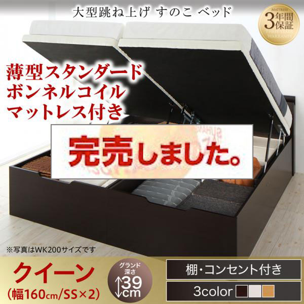 連結式 跳ね上げすのこベッド【S-Breath】エスブレス 薄型スタンダードボンネルマットレス付 クイーン(SS×2) グランド