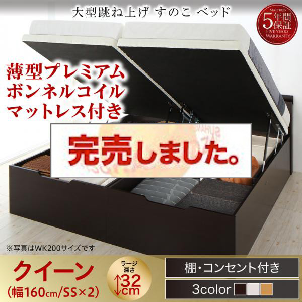 連結式 跳ね上げすのこベッド【S-Breath】エスブレス 薄型プレミアムボンネルマットレス付 クイーン(SS×2) ラージ