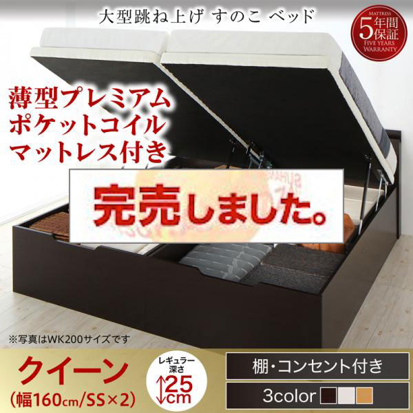 連結式 跳ね上げすのこベッド【S-Breath】エスブレス 薄型プレミアムポケットマットレス付 クイーン(SS×2) レギュラー
