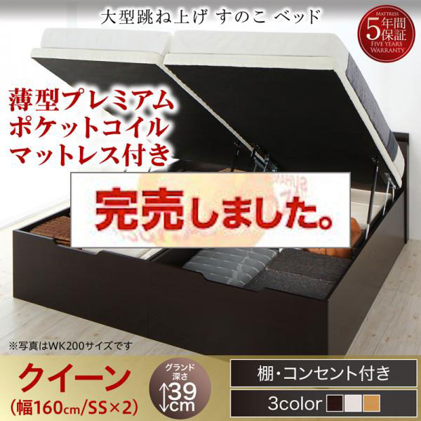 連結式 跳ね上げすのこベッド【S-Breath】エスブレス 薄型プレミアムポケットマットレス付 クイーン(SS×2) グランド