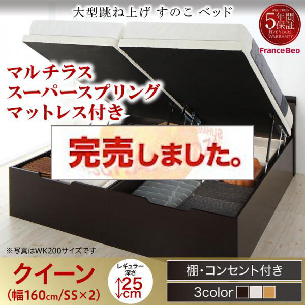 連結式 跳ね上げすのこベッド【S-Breath】エスブレス マルチラスマットレス付 クイーン(SS×2) レギュラー