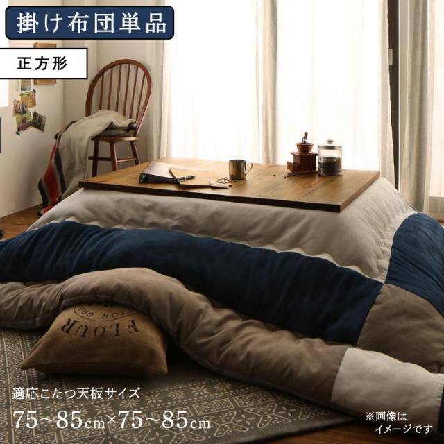 CHOSHOME こたつ布団 長方形 コタツ布団 厚手 中綿 1.7kg 火燵布団 185×235cm リバーシブル 両面使える 単品 こたつ布団  発熱綿使用 撥水加工 静電気防止 毛抜けない フランネル 保温性 こたつ掛け布団 丸洗いOK 抗菌 防臭 暖房効果up こたつ布団 ミッキーベージュ