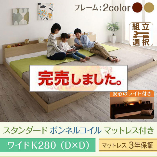 連結式ファミリーベッド【Equale】エクアーレ スタンダードボンネルマットレス付 ワイドK280