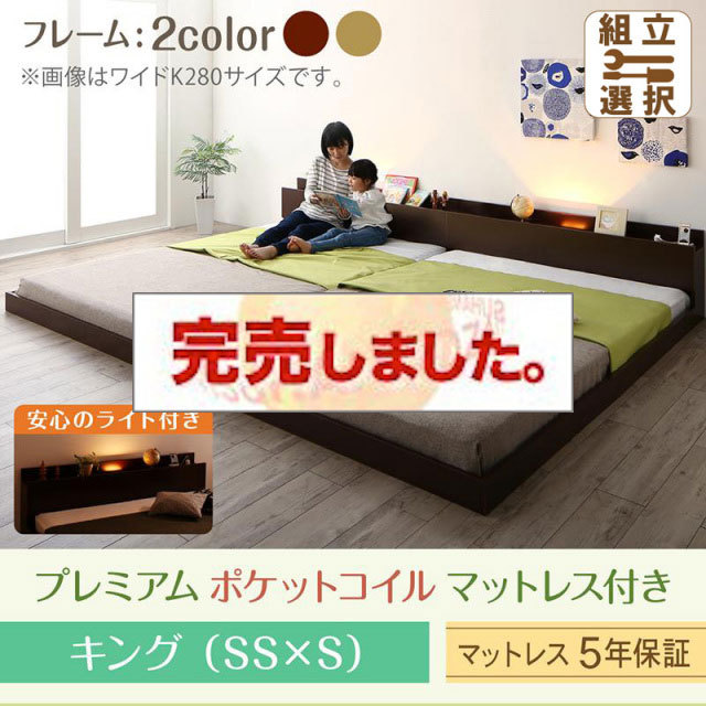 連結式ファミリーベッド【Equale】エクアーレ プレミアムポケットマットレス付 キング(SS+S)