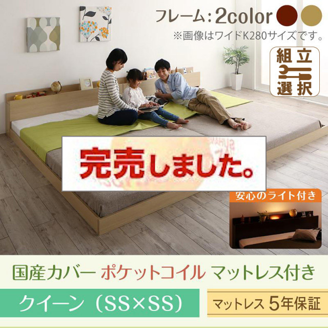 連結式ファミリーベッド【Equale】エクアーレ 国産カバーポケットマットレス付 クイーン(SS×2)