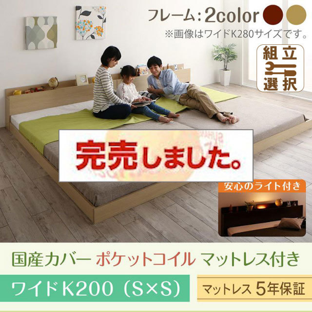 連結式ファミリーベッド【Equale】エクアーレ 国産カバーポケットマットレス付 ワイドK200
