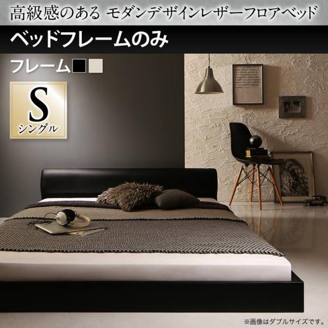 レザーフロアベッド【GIRA SENCE】ギラセンス ベッドフレームのみ シングル