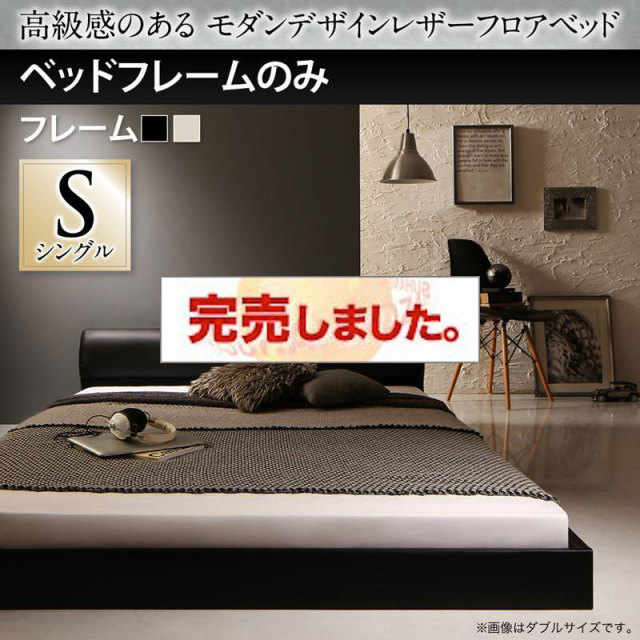 レザーフロアベッド【GIRA SENCE】ギラセンス ベッドフレームのみ シングル