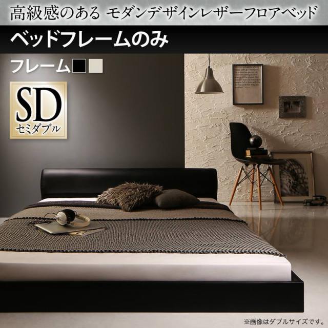 レザーフロアベッド【GIRA SENCE】ギラセンス ベッドフレームのみ セミダブル