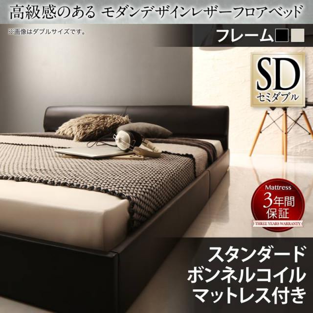 レザーフロアベッド【GIRA SENCE】ギラセンス スタンダードマットレス付 セミダブル