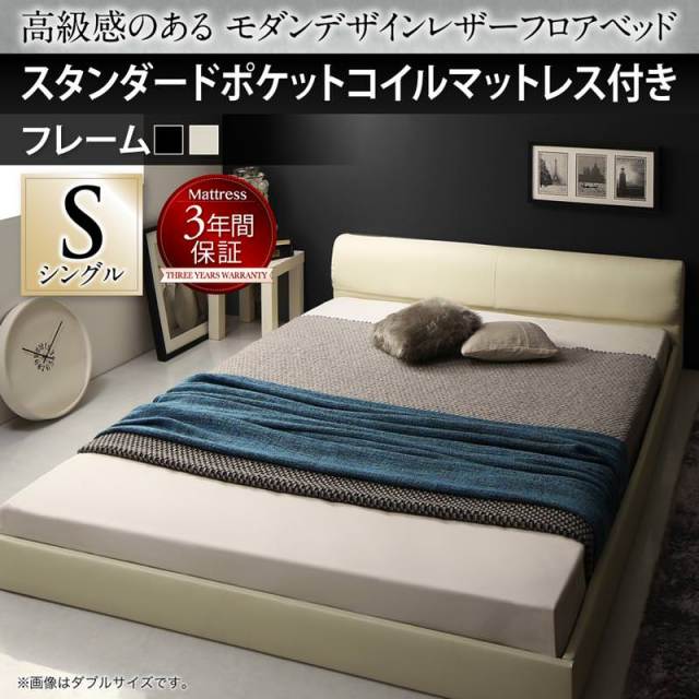 レザーフロアベッド【GIRA SENCE】ギラセンス スタンダードマットレス付 シングル