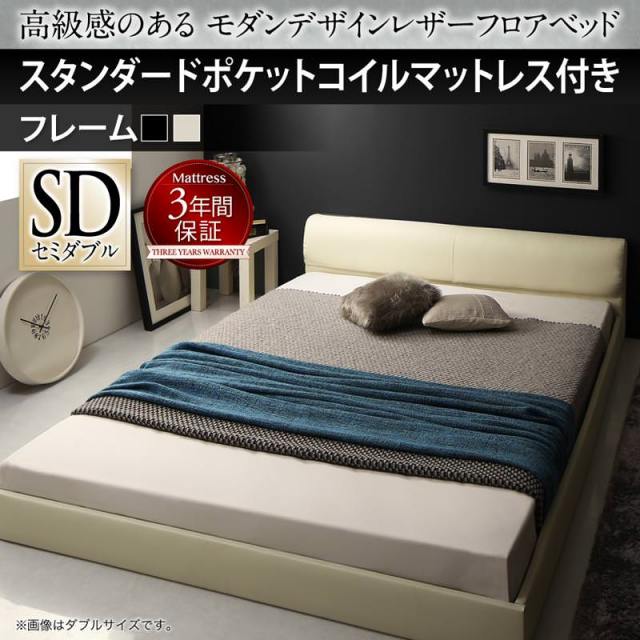 レザーフロアベッド【GIRA SENCE】ギラセンス スタンダードポケットマットレス付 セミダブル