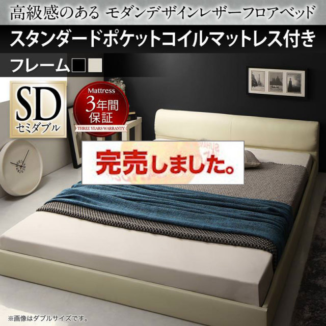 レザーフロアベッド【GIRA SENCE】ギラセンス スタンダードポケットマットレス付 セミダブル