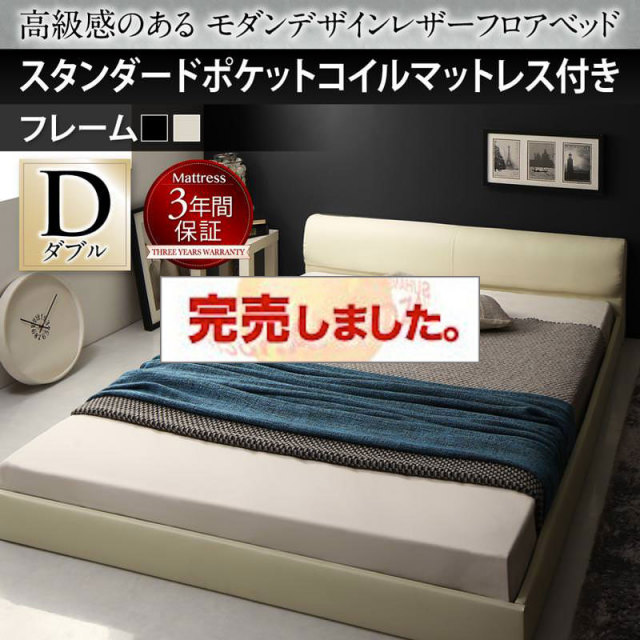 レザーフロアベッド【GIRA SENCE】ギラセンス スタンダードポケットマットレス付 ダブル