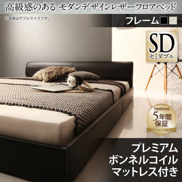 レザーフロアベッド【GIRA SENCE】ギラセンス プレミアムボンネルマットレス付 セミダブル