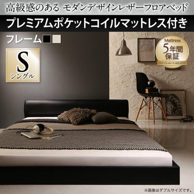 レザーフロアベッド【GIRA SENCE】ギラセンス プレミアムポケットマットレス付 シングル