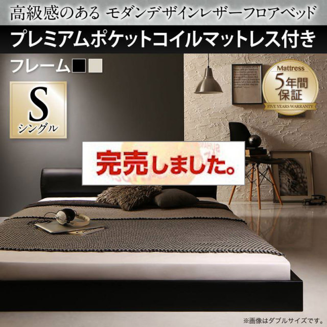 レザーフロアベッド【GIRA SENCE】ギラセンス プレミアムポケットマットレス付 シングル