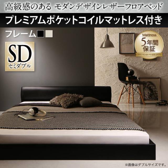 レザーフロアベッド【GIRA SENCE】ギラセンス プレミアムポケットマットレス付 セミダブル