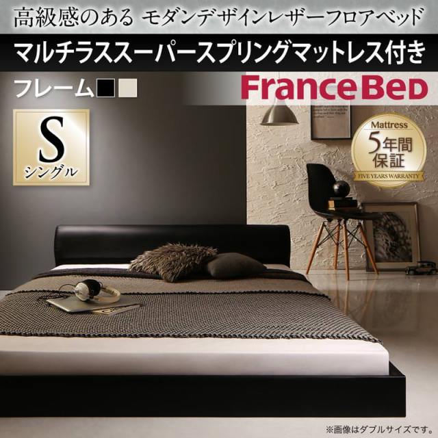レザーフロアベッド【GIRA SENCE】ギラセンス マルチラスマットレス付 シングル