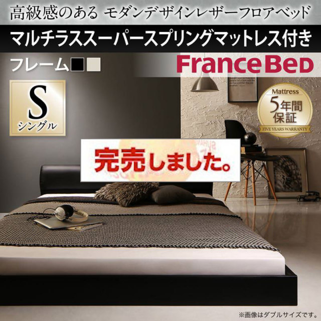 レザーフロアベッド【GIRA SENCE】ギラセンス マルチラスマットレス付 シングル