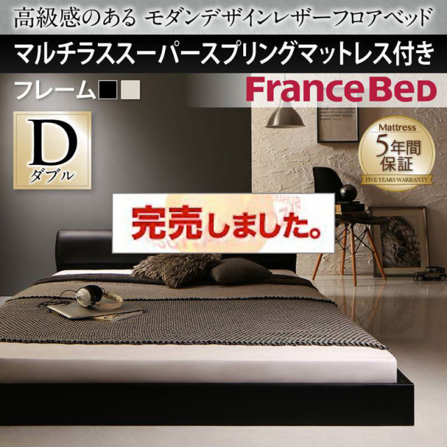 レザーフロアベッド【GIRA SENCE】ギラセンス マルチラスマットレス付 ダブル