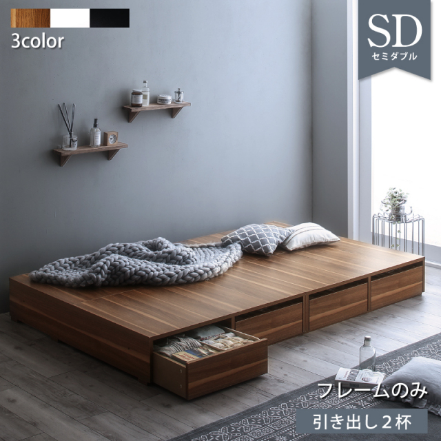 選べる引出収納付ローベッド【Menoce 】メノーチェ【ベッドフレームのみ】引き出し2杯付き セミダブル