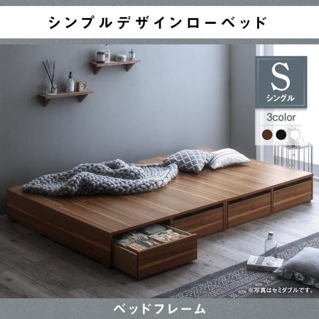 選べる引出収納付 フロアベッド【Menoce】メノーチェ ベッドフレームのみ 引き出しなし シングル