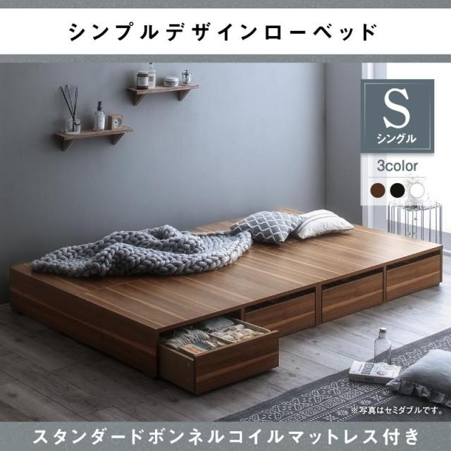 選べる引出収納付 フロアベッド【Menoce】メノーチェ スタンダードボンネルマットレス付 引き出しなし シングル