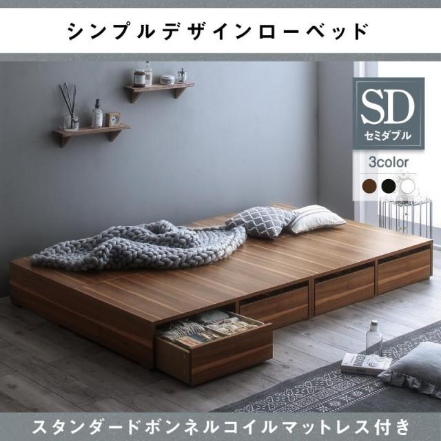 選べる引出収納付 フロアベッド【Menoce】メノーチェ スタンダードボンネルマットレス付 引き出しなし セミダブル