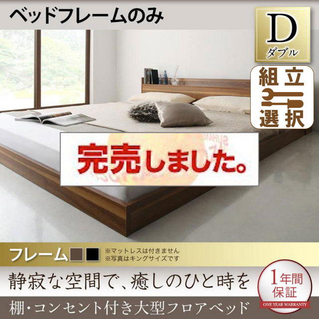 大型フロアベッド ベッドフレームのみ ダブル