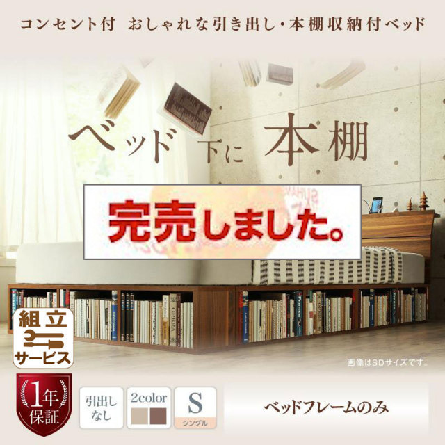 収納付きベッド 本棚収納付ベッド 読夢 Tokumu トクム ベッドフレームのみ 引き出しなし シングル 収納付きベッド 本棚収納付ベッド 読夢 Tokumu トクム ベッドフレームのみ 引き出しなし シングル