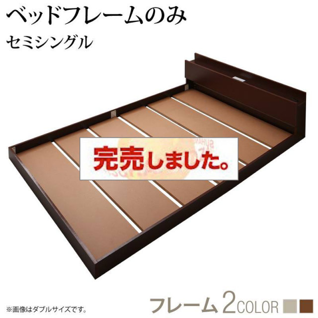 フロアベッド【Spazio】スパジオ ベッドフレームのみ セミシングル