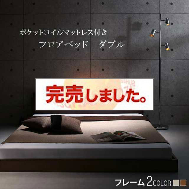 フロアベッド【Spazio】スパジオ スタンダードポケットマットレス付 ダブル