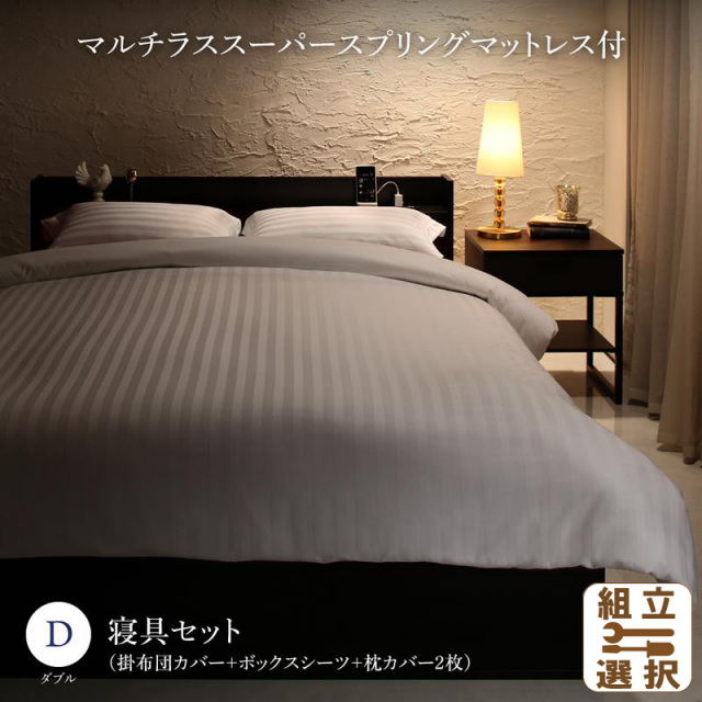 収納付きベッド【Etajure】エタジュール マルチラスマットレス付 寝具カバーセット付 ダブル