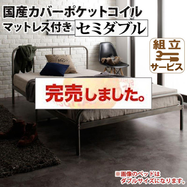 パイプベッド パイプベッド Tiberia2 ティベリア2 国産カバーポケットマットレス付 セミダブル