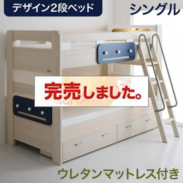 収納付き2段ベッド【Tovey】トーヴィ ウレタンマットレス付 シングル