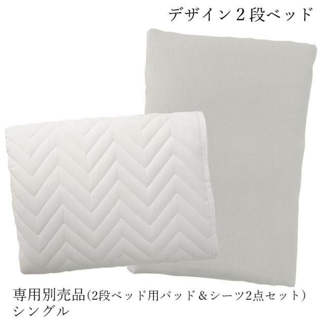 【専用】新品☆ベッドシーツ×2 2段ベッド | 2段ベッド【GRISERO】グリセロ 専用別売品(2段