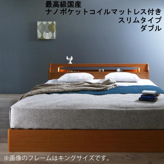 収納付きベッド【Hrymr】フリュム 最高級国産ナノポケットマットレス付 スリムタイプ ダブル